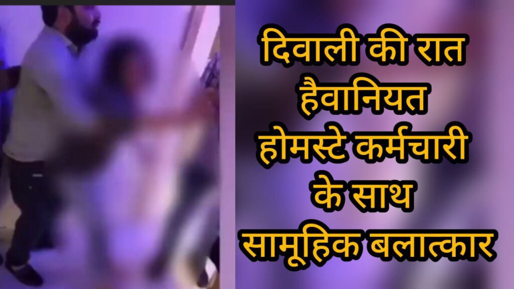 आगरा में एक होमस्टे के एक कर्मचारी के साथ कथित तौर पर मारपीट की गई